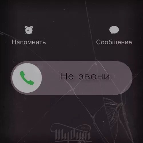 Сук звонит на 77