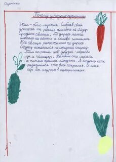 Придумать небольшую сказку 3 класс