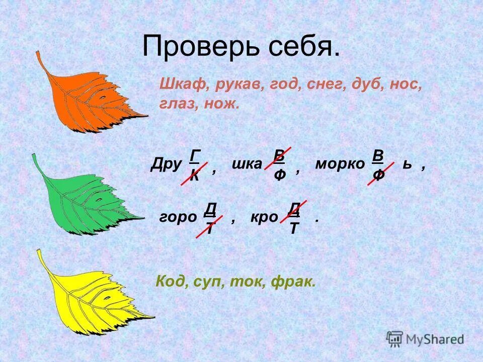 транскрипция слова листья. слово лист. звуково буквенный анализ слов.