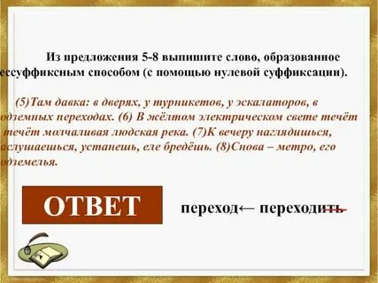 30 образованных слов