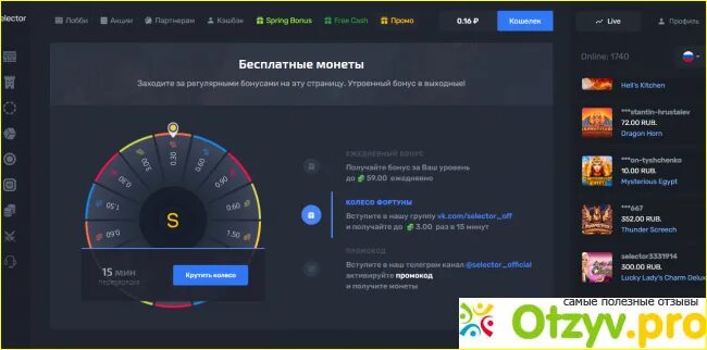 Selector gg рабочее. Выигрыши в казино селектор. Вывод казино селектор. Промокод в казино селектор. Селектор казино зеркало рабочее.