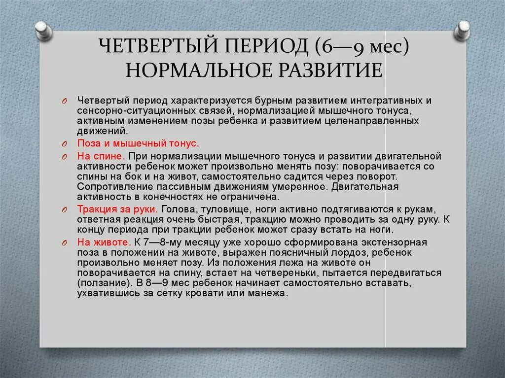 Дцп у детей до года. Симптомы ДЦП У грудничка в 4 месяца. ДЦП У детей симптомы в 9 месяцев. Признаки ДЦП У ребенка в 8 месяцев.