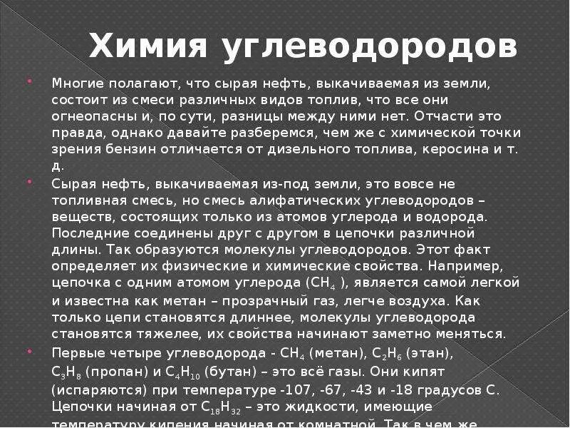 Углеводородное топливо его виды и назначение. Углеводородное топливо. синтетическое углеводородное топливо. назначение углеводородного топлива.