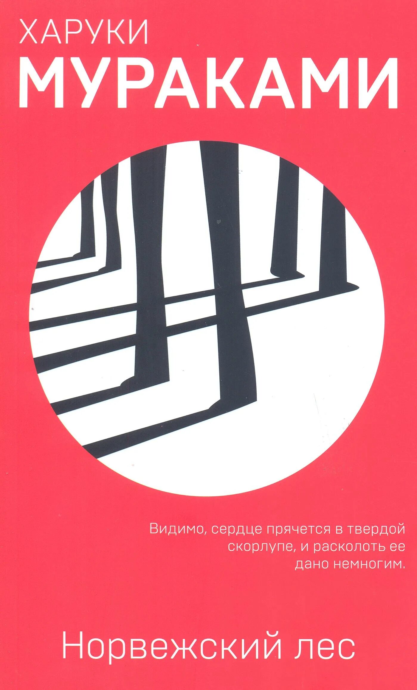 норвежский лес мураками краткое. харуки мураками норвежский лес. - 2008г. норвежский лес книга. норвежский лес мураками краткое.
