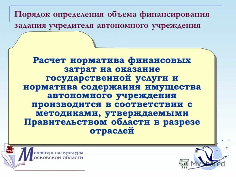 расчет объема финансового обеспечения задания. нормативы затрат. формула расчета субсидии. расчет объема финансового обеспечения задания. объем финансового обеспечения это.
