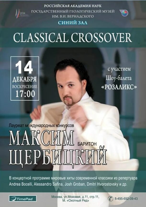 Классикал кроссовер исполнители. Классикал кроссовер исполнители
