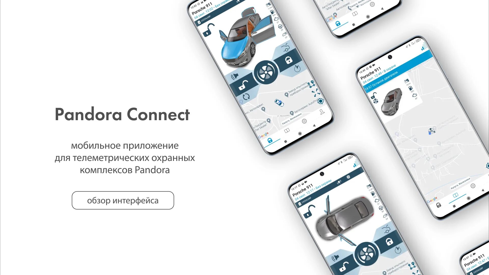 Установить приложение пандора. Пандора vx 4g приложение. пиктограммы приложения pandora connect. сигнализация pandora vx4g. мобильное приложение pandora connect.