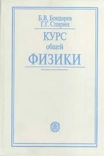 Общая физика это