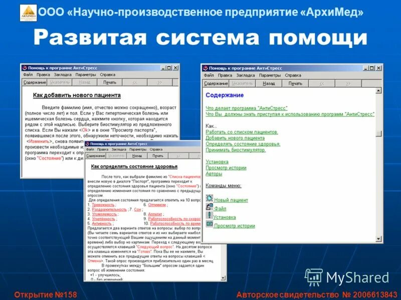 Архимед программа. Архимед программа для медицинского центра. программа архимед для клиники инструкция. архимед мис.