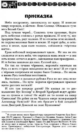 Ярило миф читать. Миф ярило солнце читать. ярило в славянской мифологии. славянские мифы читать 4 класс. ярило-солнце читать 4 класс.