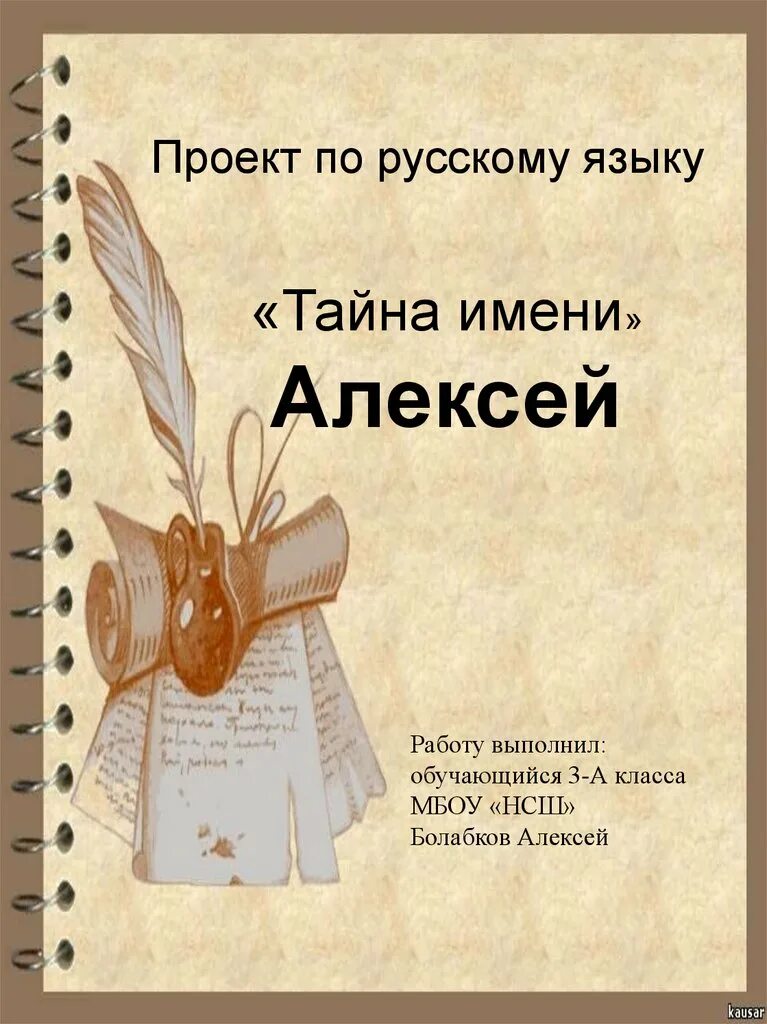 2 имя алексея. 2 имя алексея