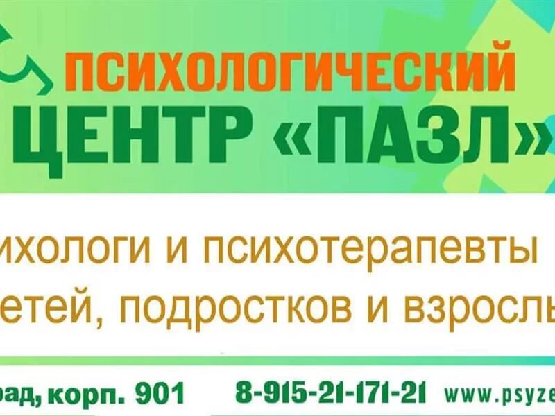 психологический центр зеленоград. центр психологической поддержки зеленоград. психологический центр зеленоград. центр психологии. центр психологии.