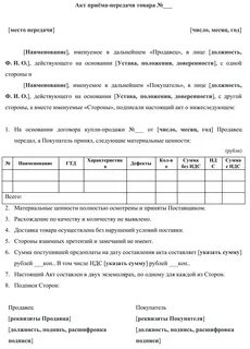 Акт материальных ценностей образец
