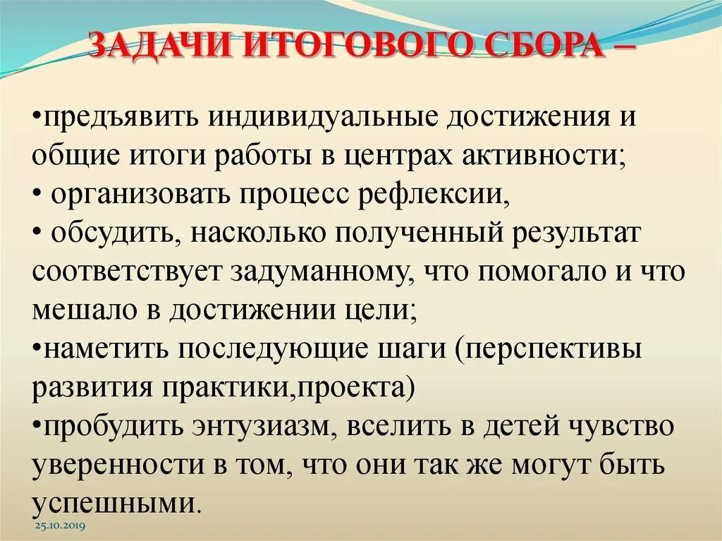 Итоговый сбор. Результат деятельности детей. Итоговый сбор. Общий сбор картинка. Методика проведения итогового сбора в лагере.