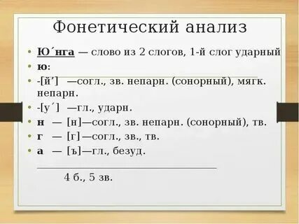 Фонетический разбор слова план разбора. Исторические изменения в фонетике. Проанализируйте фонетический и графический облик слов ателье. Фонетический разбор. Фонетический анализ.