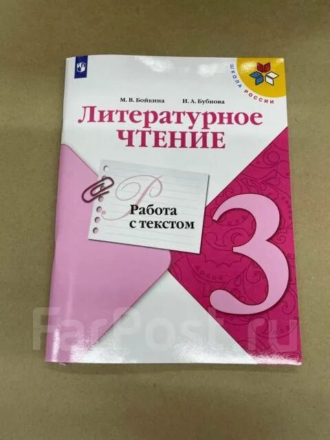 М В Бойкина. Бойкина работа с текстом 2. М В Бойкина фото.