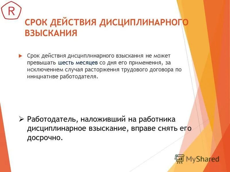 Какова максимальная продолжительность дисциплинарного. Срок действия дисциплинарного взыскания. Продолжительность дисциплинарного наказания. Максимальная Продолжительность дисциплинарного наказания. Срок действия дисциплинарного взыскания не может превышать.