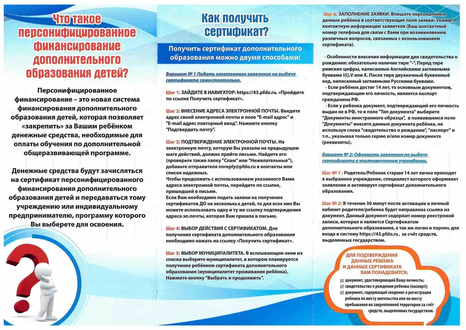 Портал пфдо получить. Сертификат на дополнительное образование детей. сертификат пфдо. персонифицированное финансирование дополнительного образования. сертификат персонифицированного дополнительного образования.