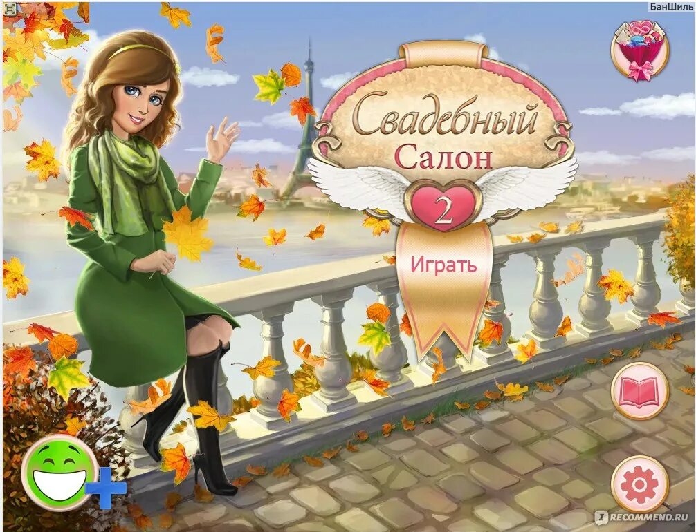 Игра на пк свадебный салон. Свадебный салон 2 ключ. Свадебный салон 2 ключ. Свадебный салон 2 игра. Игра на пк свадебный салон.