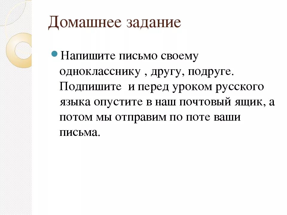 Домашнее задание написать письмо другу. Письма к друзьям. Напишите письмо другу подруге. Письмо однокласснику.