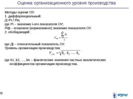 Показатели технико организационного уровня