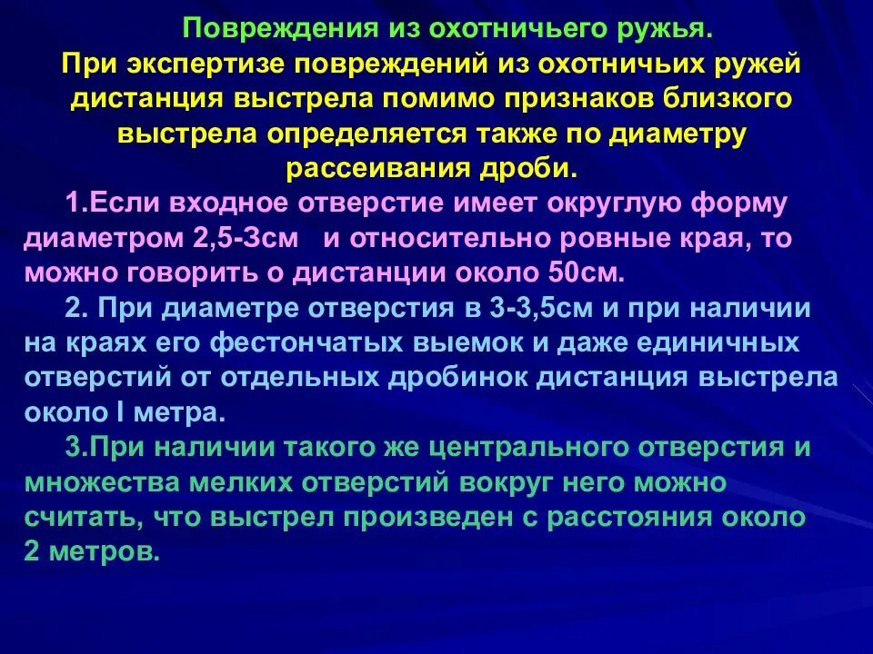 О выстреле с близкого расстояния свидетельствуют. Судебно-медицинская экспертиза огнестрельных повреждений. Огнестрельные повреждения СМЭ. Ранение из охотничьего ружья. Судебно-медицинская оценка огнестрельных повреждений.