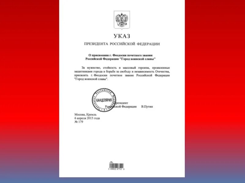 Указ президента рф 557. Указ президента город воинской славы. Указ о присвоении звания город воинской славы. Указ президнтао присвоении воинских званий. Указ президента о присвоении воинской славе города орла.