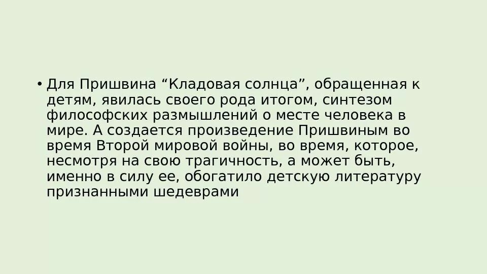 Сочинение по сказке кладовая солнца. Темы сочинений по кладовой солнца. Темы сочинений по сказке -были кладовая солнца. План глав кладовая солнца. Цитатный план кладовая солнца по главам.