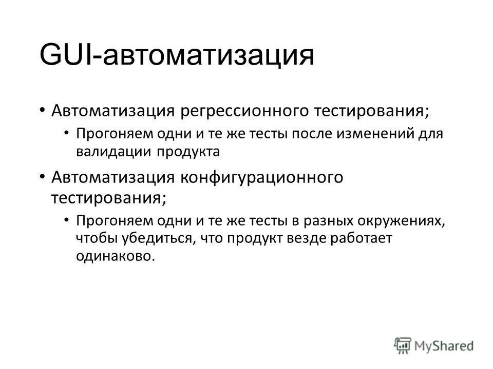 виды функционального тестирования. ис постепени автоматизации. методы автоматизации тестирования. методы автоматизированного тестирования. автоматизация тестирования.
