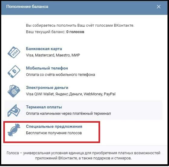Купить голоса через телефон. Как заработать голоса в ВК.