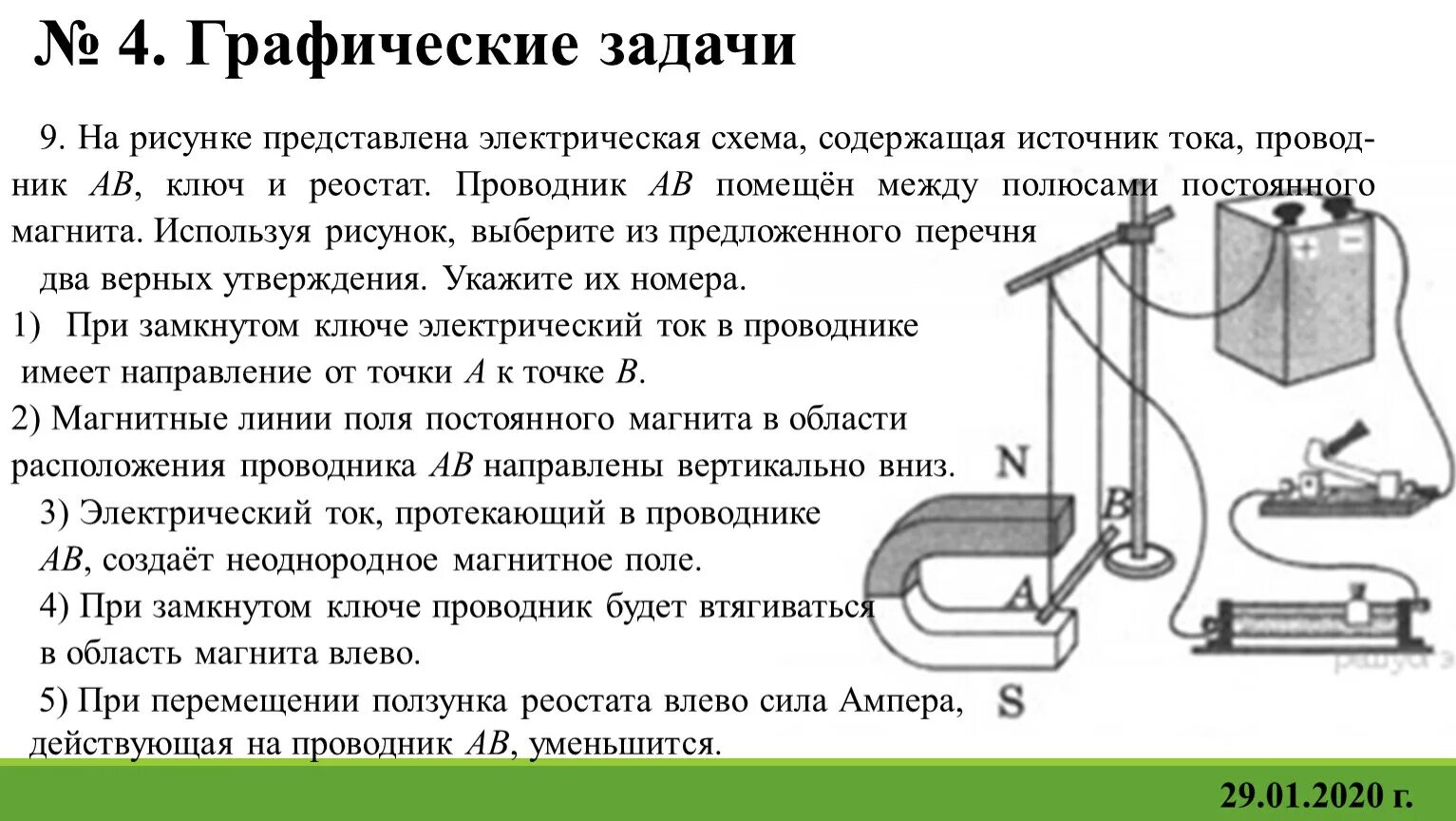 Электрическая схема содержит источник тока. Проводник с источником тока. Проводники электрического тока схема. Магнит и электрический ток.