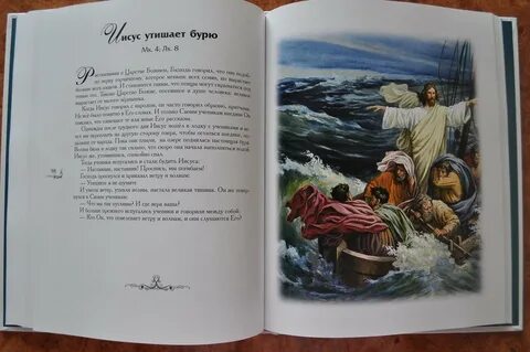 История детской библии
