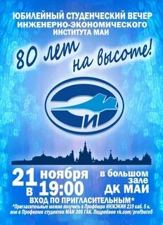 Студенческий вечер