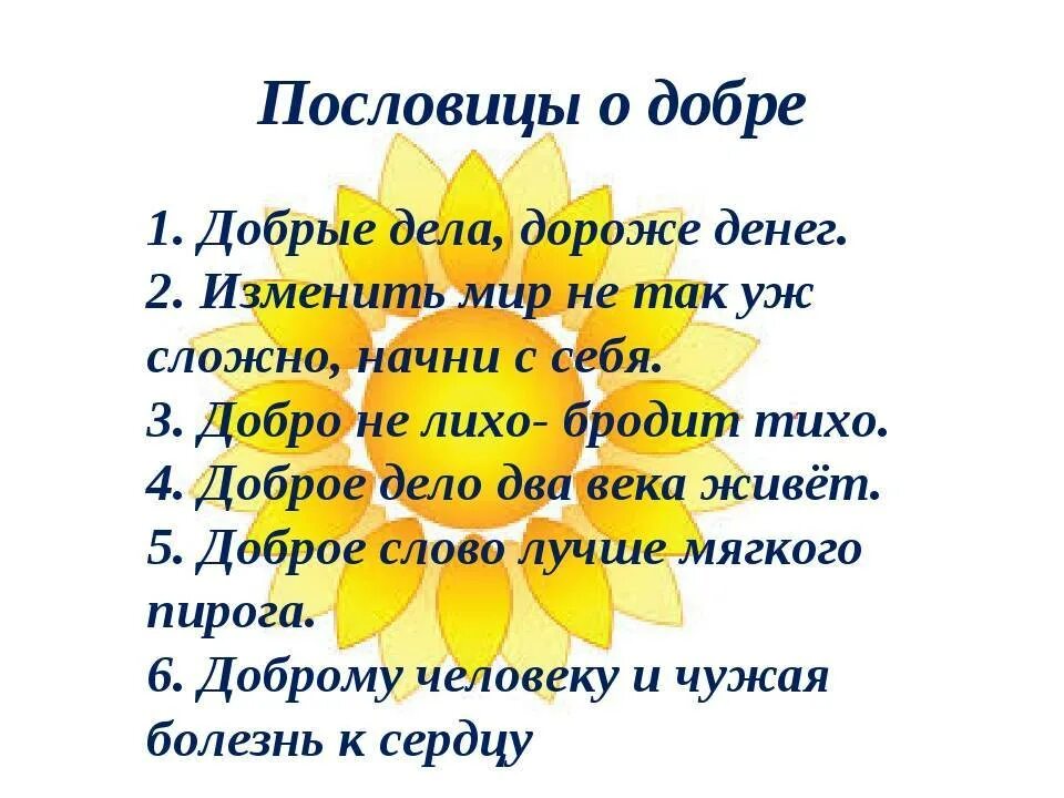 5 пословиц добры