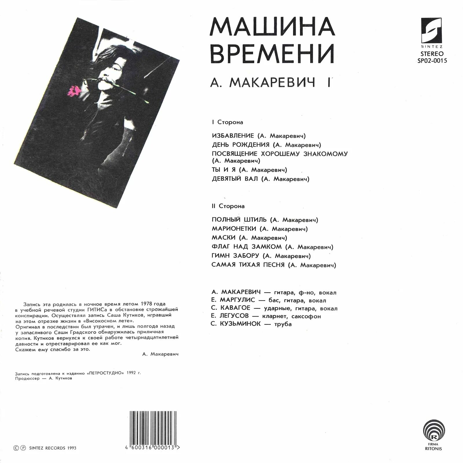 Марионетки песни машина. Машина времени Макаревич. Куклы Макаревич текст. Марионетки текст. Макаревич машина времени Марионетки.