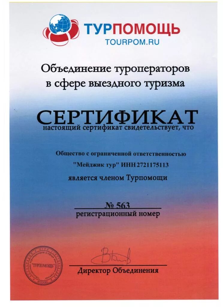 Социально сертификат сфере туризма. Заявление на получение социального сертификата. Социально сертификат сфере туризма. Сертификат в сфере туризма. Социально сертификат сфере туризма.