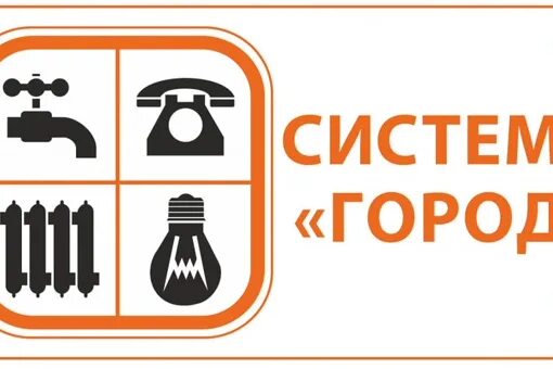 Система город бузулук. Система город Челябинск. Система город пункт оплаты. Прием платежей по системе город. Квартплата+.