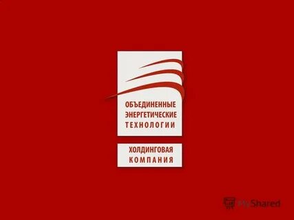 Объединенная энергетическая