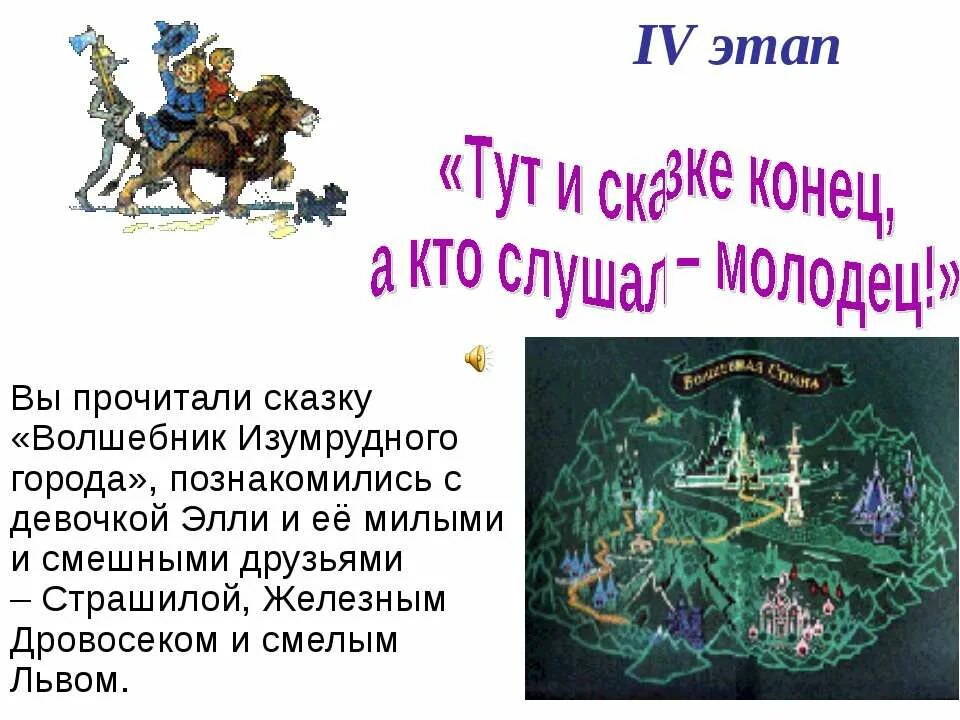 Содержание сказки волшебник изумрудного города. Главная мысль сказки волшебник. Главная мысль сказки волшебник. Волшебник изумрудного города читательский дневник 3. Изумрудный город герои сказки.