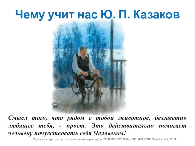 Урок по рассказу ю ю