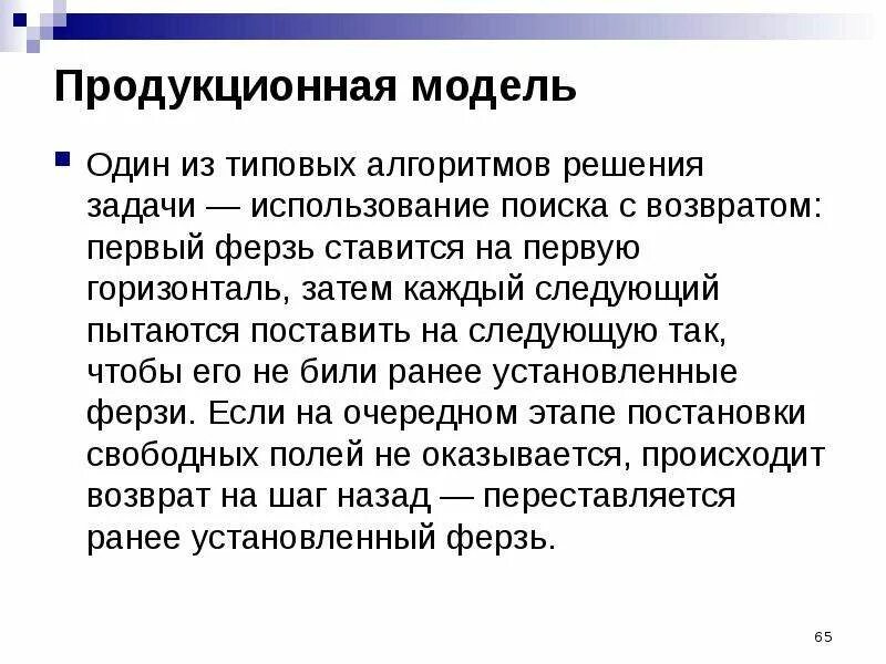 Продукционная модель. Продукционная модель представления знаний. Продукционная модель пример. Продукционная модель в лингвистике. Продукционная модель знаний