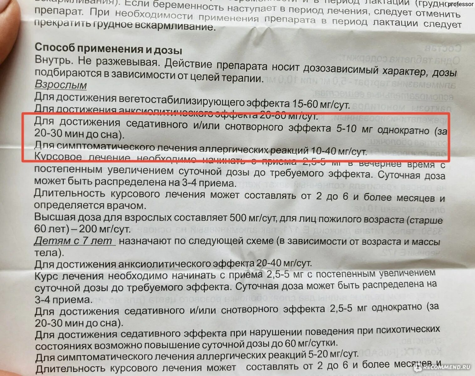 Тералиджен схема приема. Тералиджен схема приема при тревожности. Тералиджен при бессоннице. Тералиджен таблица приема.