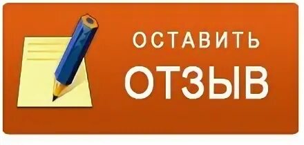 Как оставить отзыв о покупателе