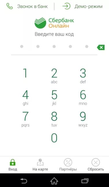 Приложение Сбербанк. Демо версия сбербанк