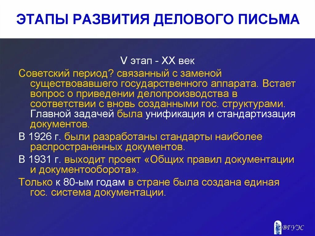 Этапы делового письма. Этапы формирования письма. Этапы создания делового письма. Развитие делового письма.