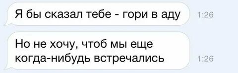 Встретимся в аду текст