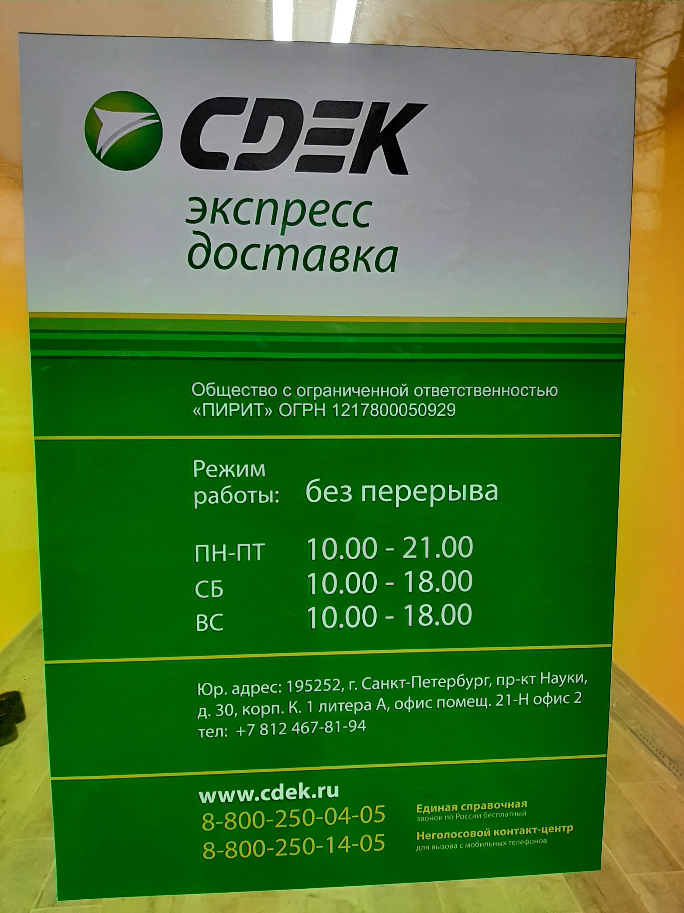 Сдэк город пушкин. Cdek санкт-петербург. сдэк санкт петербург. сдэк бухарестская. сдэк санкт петербургская.