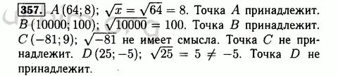 Номер 356 по алгебре 8 класс макарычев
