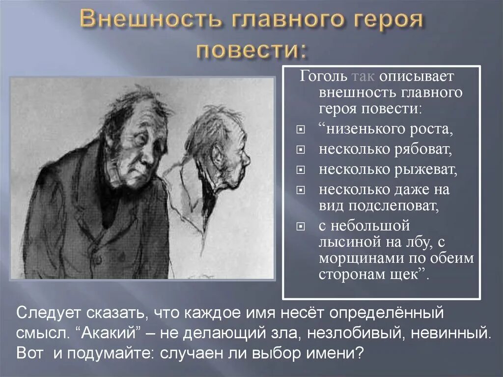 Какое описание внешности подходит главному герою шинель