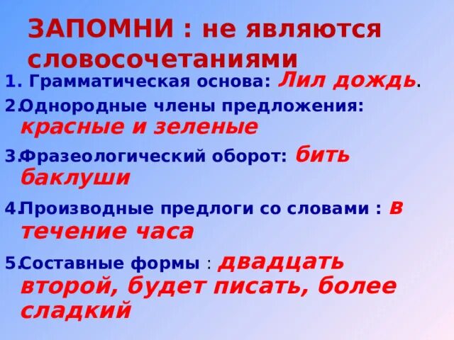 Какое словосочетание является предлогом. Однородные чл предложения. Основа предложения с однородными членами.